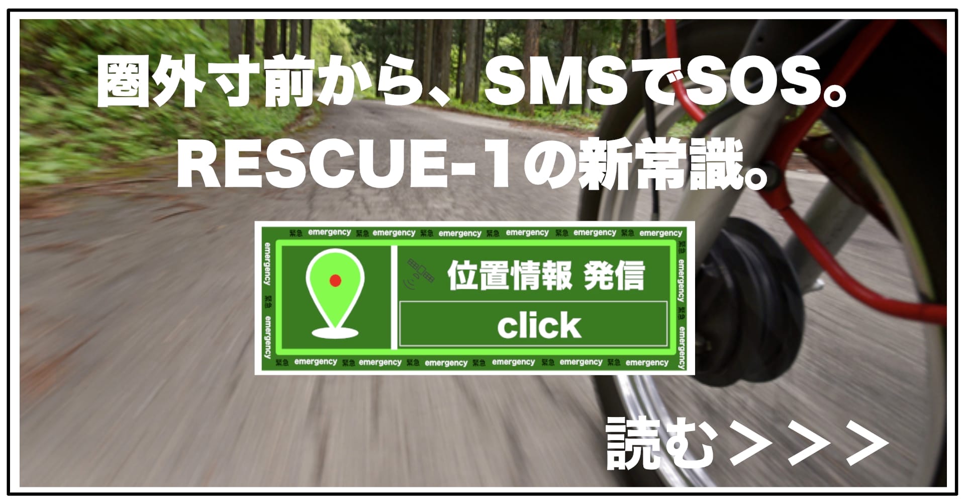 位置情報GPSの発信の詳細