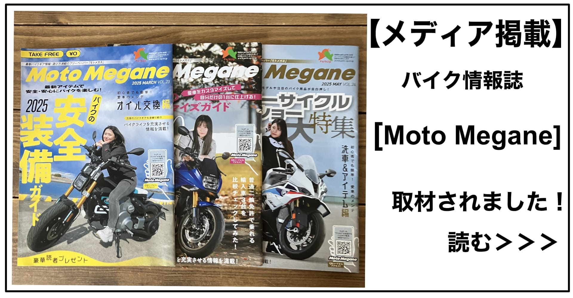 メディア雑誌掲載お知らせ
