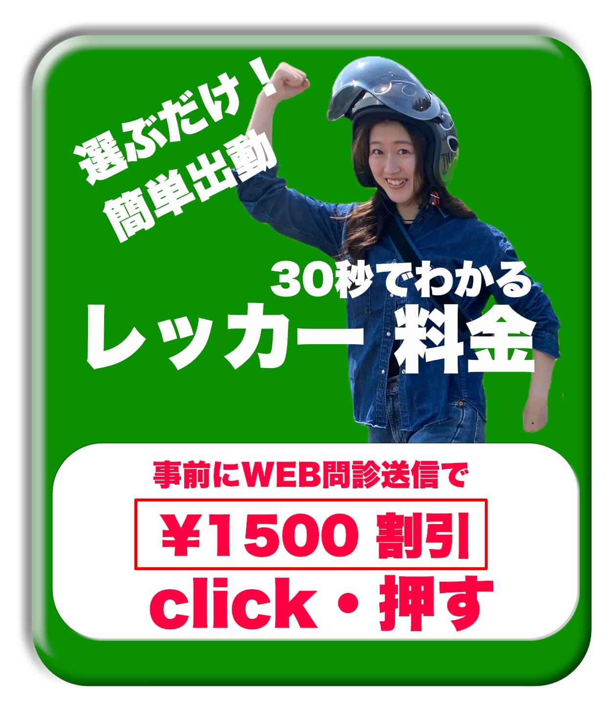 レッカー料金シュミレーター