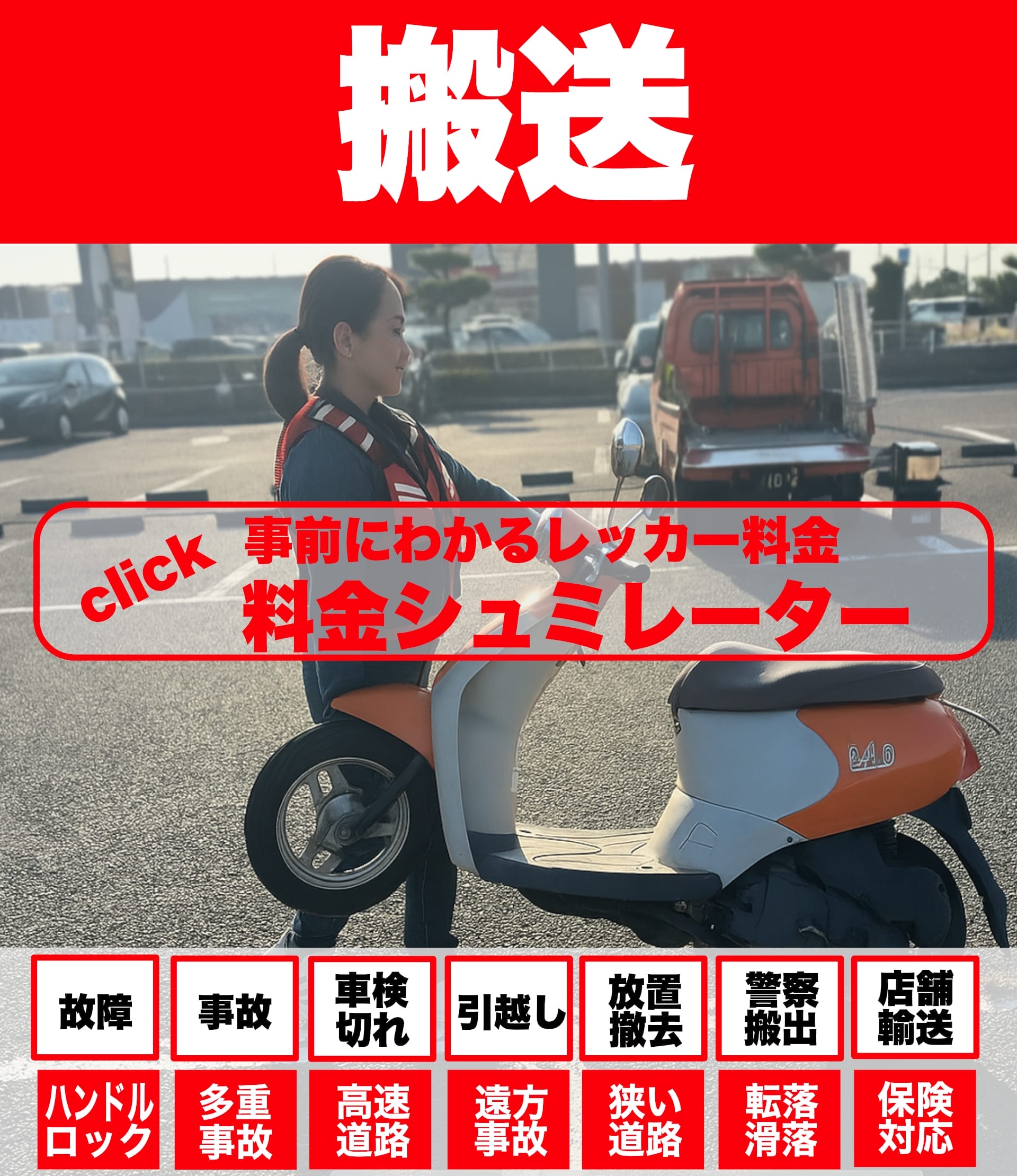 大阪エリア ｜搬送の紹介