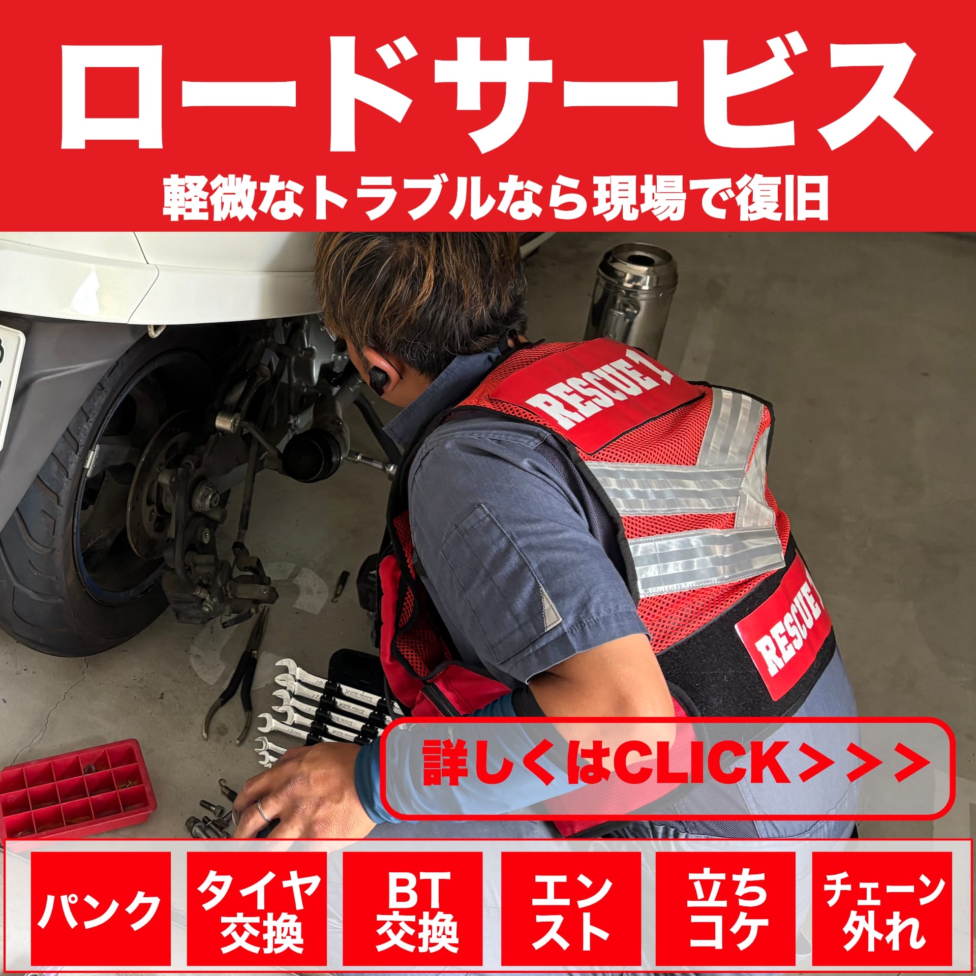 バイクロードサービスの詳細