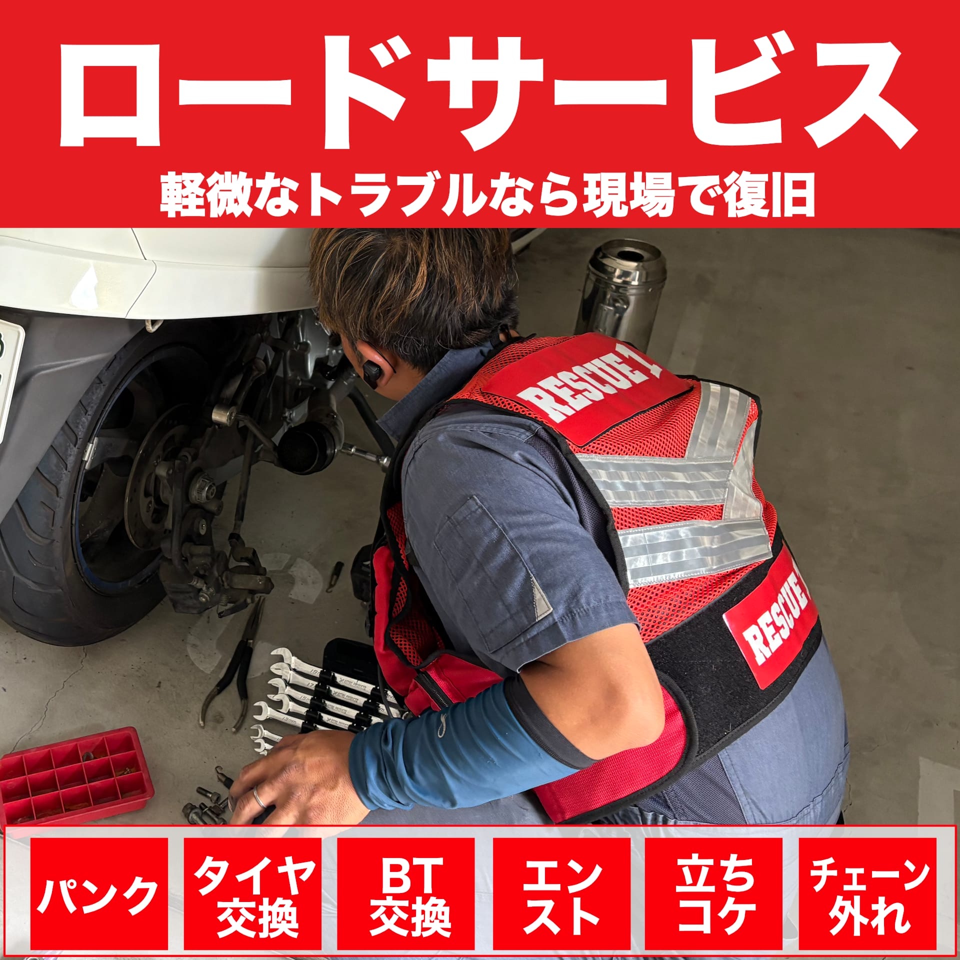 バイク出張修理