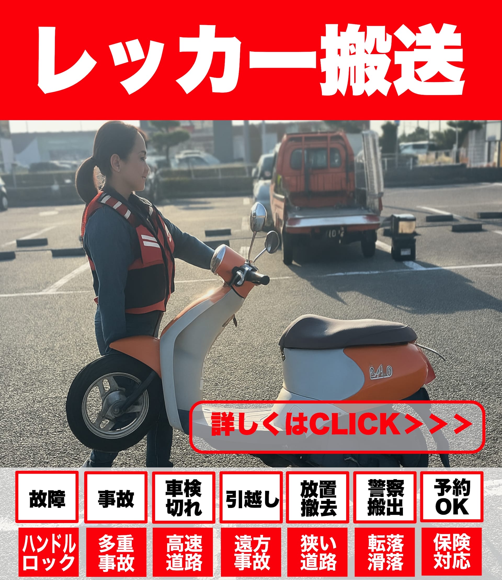 レッカー搬送の詳細