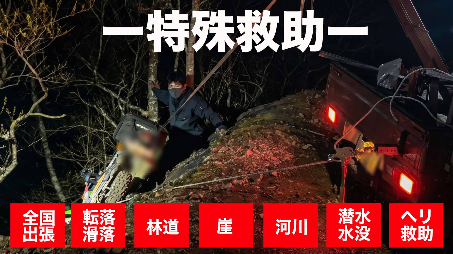 特殊救助中のバイク